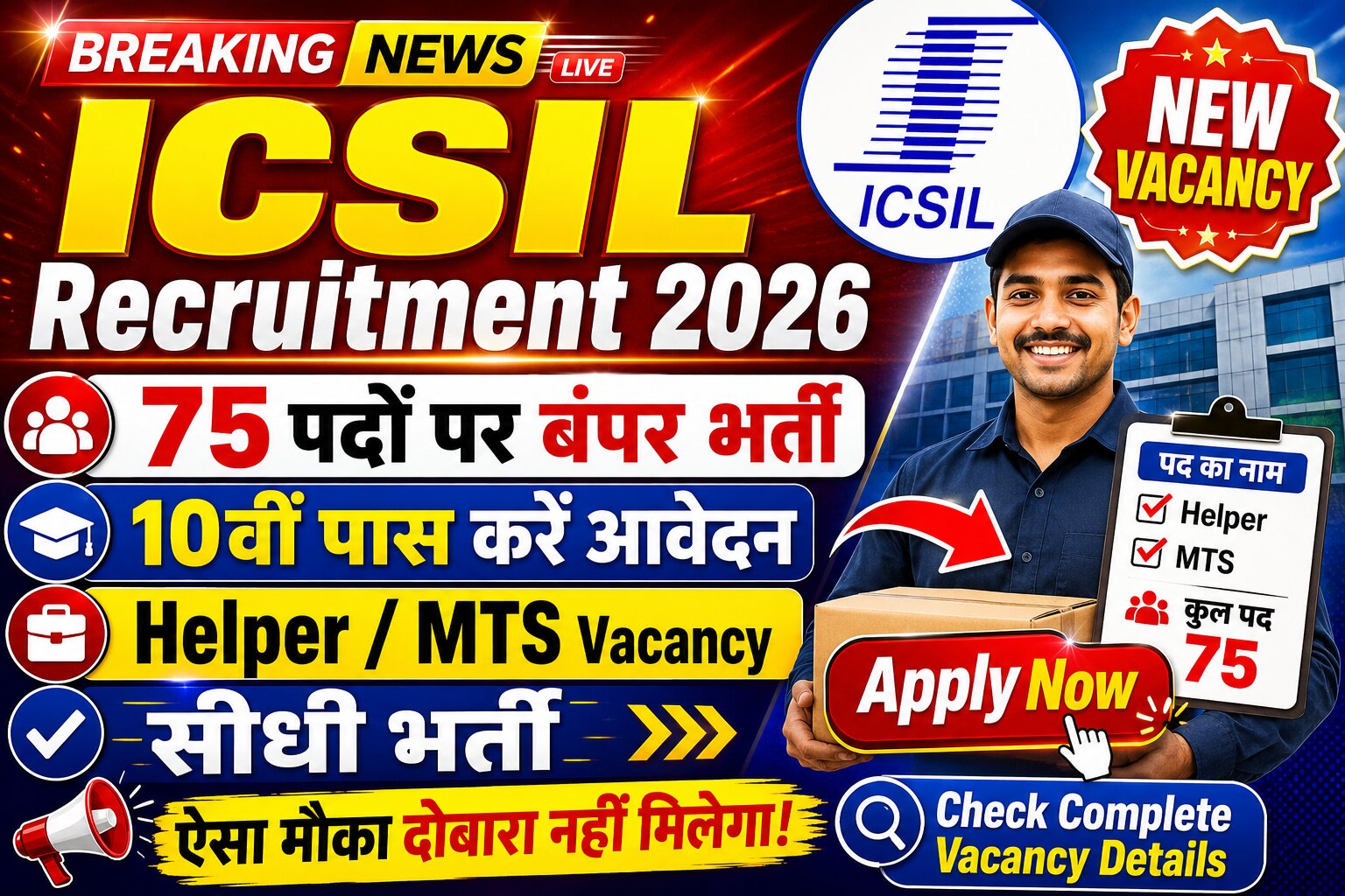 ICSIL Helper MTS Recruitment 2026