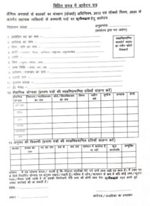 Madhepura Support Person Vacancy 2026 Application Form