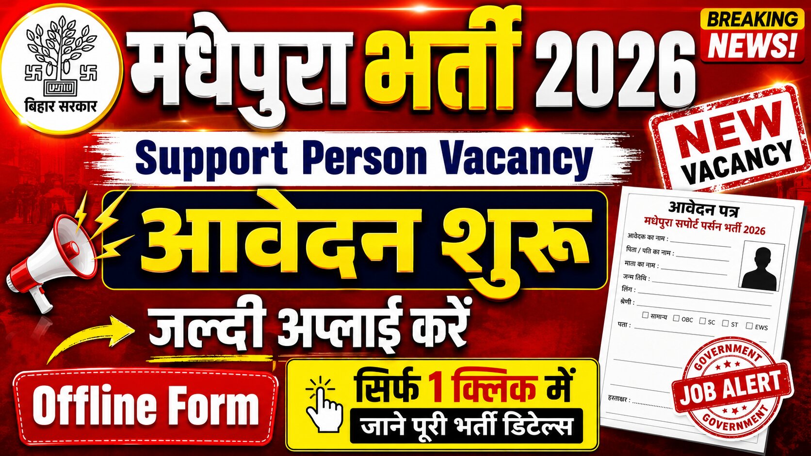 Madhepura Support Person Vacancy 2026