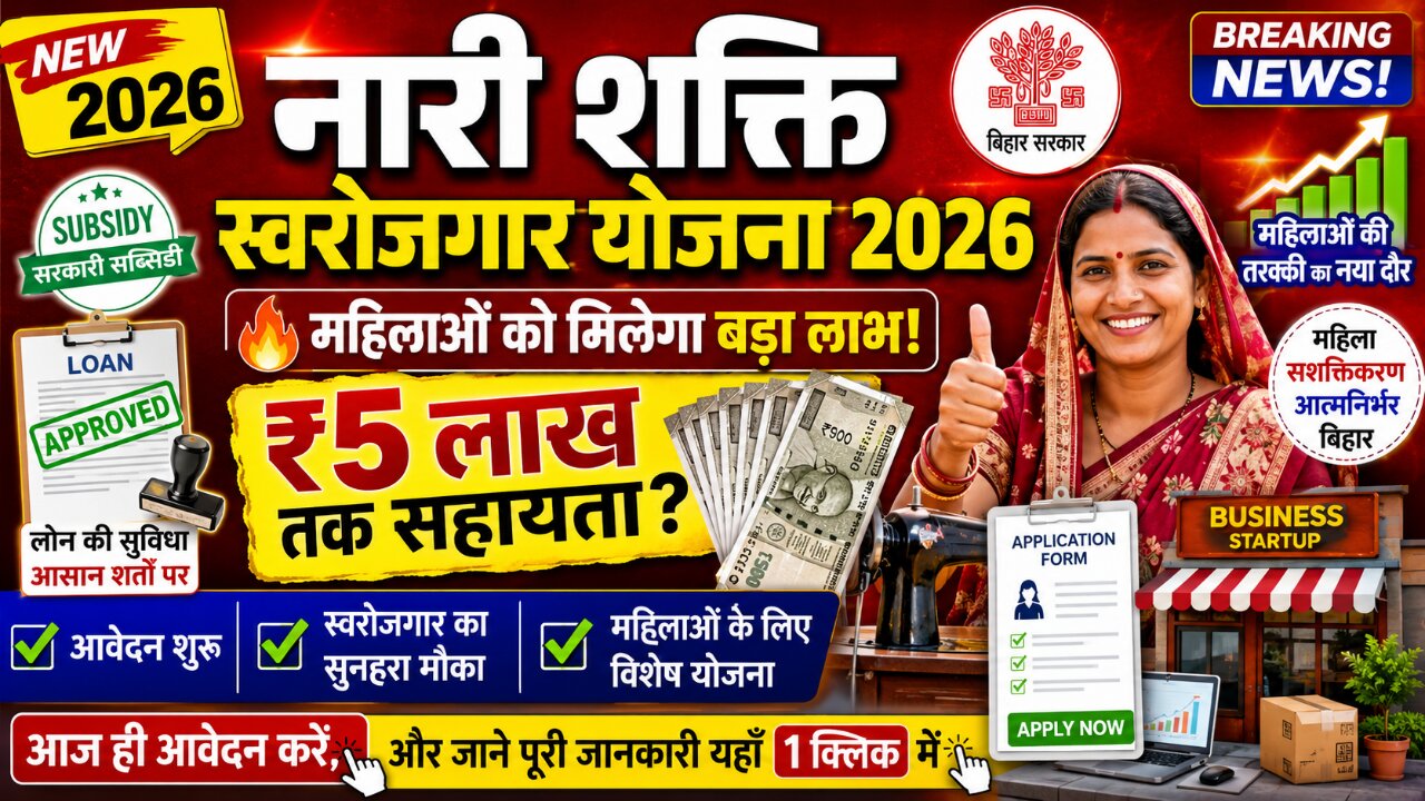 Nari Shakti Swarojgar Yojana 2026