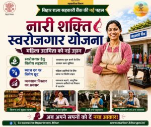 Nari Shakti Swarojgar Yojana 2026