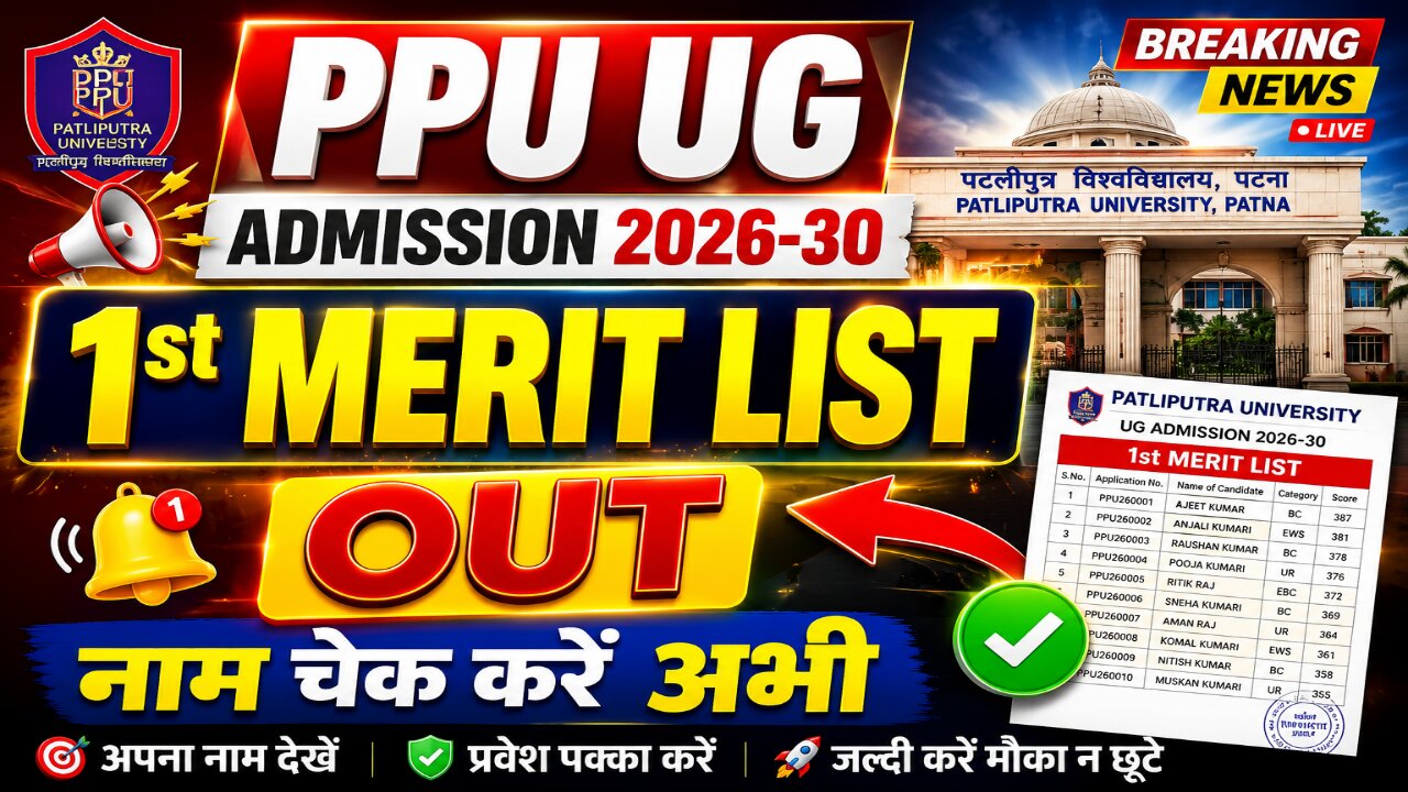 PPU UG 1st Merit List 2026-30