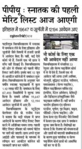 PPU UG Merit List 2026-30