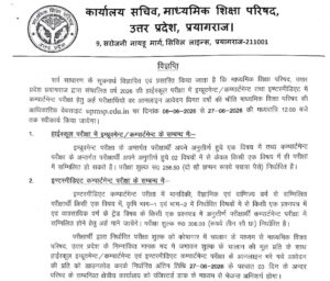 UP Board Compartment Exam 2026