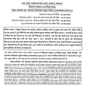 UPSSSC Assistant Accountant & Auditor Recruitment 2026