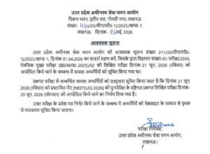 UPSSSC Pharmacist Exam Date 2026