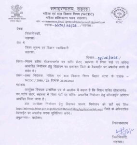 WCDC Saharsa Recruitment 2026